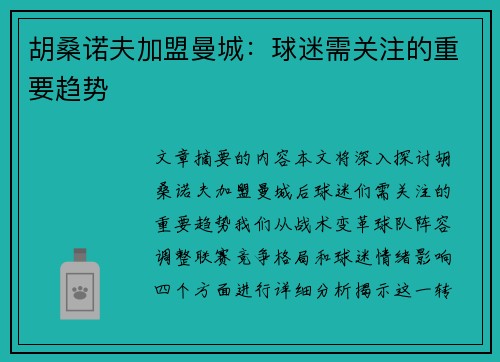 胡桑诺夫加盟曼城:球迷需关注的重要趋势 胡桑诺夫加盟曼城:球迷需关注的重要趋势