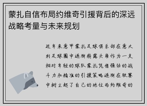 蒙扎自信布局约维奇引援背后的深远战略考量与未来规划 蒙扎自信布局约维奇引援背后的深远战略考量与未来规划