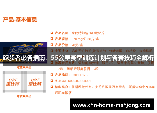 跑步者必备指南：55公里赛季训练计划与备赛技巧全解析