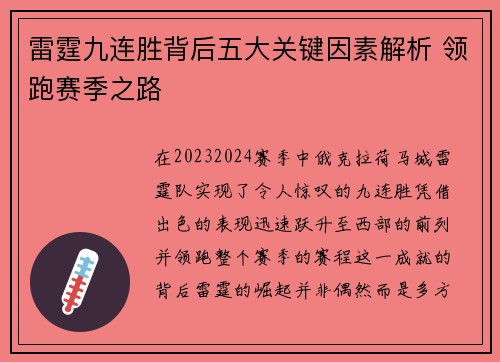 雷霆九连胜背后五大关键因素解析 领跑赛季之路