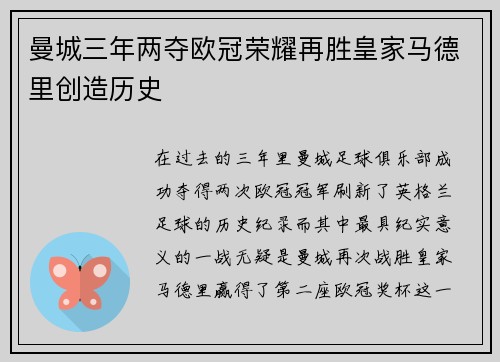 曼城三年两夺欧冠荣耀再胜皇家马德里创造历史
