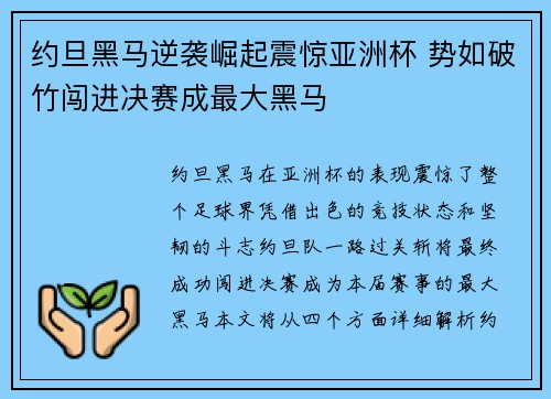 约旦黑马逆袭崛起震惊亚洲杯 势如破竹闯进决赛成最大黑马 约旦黑马逆袭崛起震惊亚洲杯 势如破竹闯进决赛成最大黑马