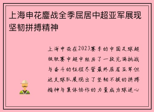 上海申花鏖战全季屈居中超亚军展现坚韧拼搏精神 上海申花鏖战全季屈居中超亚军展现坚韧拼搏精神