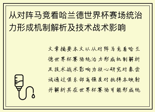 从对阵马竞看哈兰德世界杯赛场统治力形成机制解析及技术战术影响