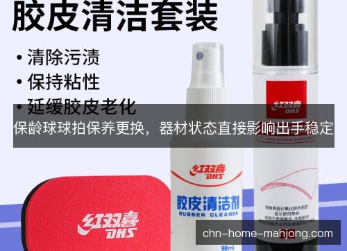 保龄球球拍保养更换,器材状态直接影响出手稳定 保龄球球拍保养更换,器材状态直接影响出手稳定